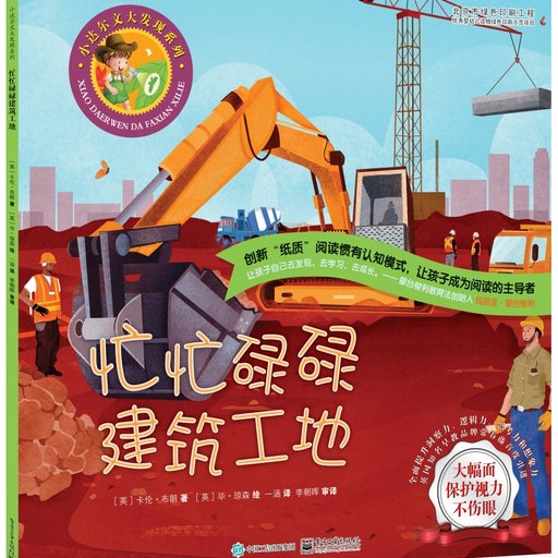 忙忙碌碌建筑工地