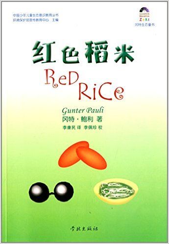 06红色稻米
