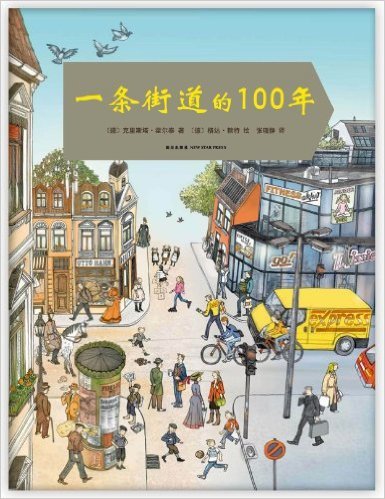 一条街道的100年