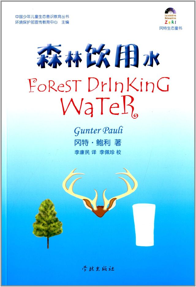 03森林饮用水