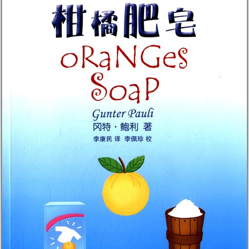 04柑橘肥皂