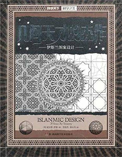 几何天才的杰作:伊斯兰图案设计