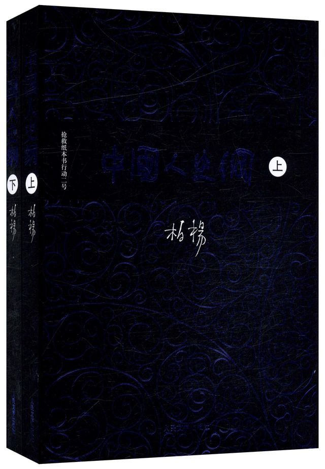 中国人史纲（全2册）