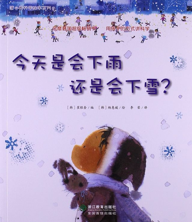 今天会下雨还是会下雪?