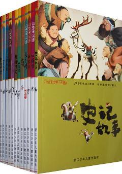 彩绘中国小名著（全12册）