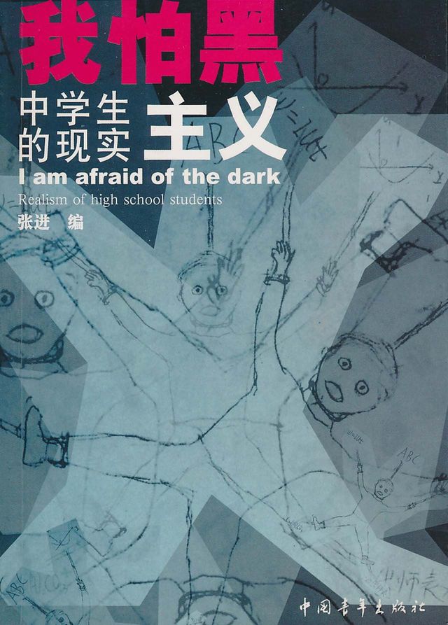我怕黑