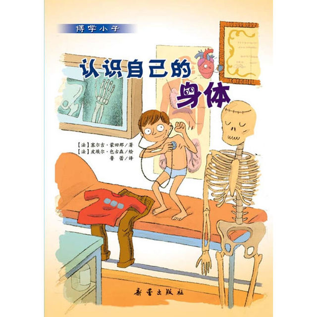 认识自己的身体