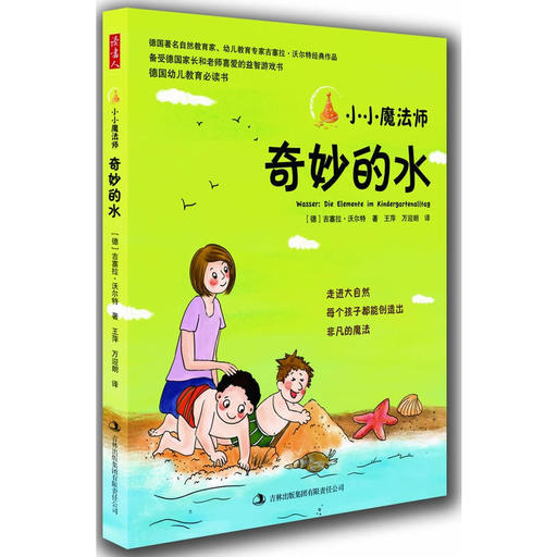 奇妙的水