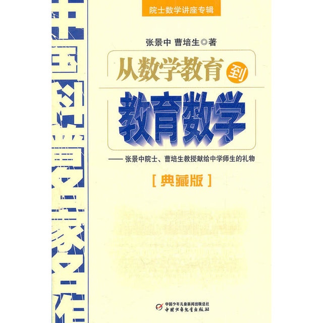 从数学教育到教育数学