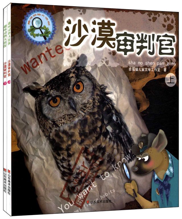 沙漠审判官（上下）