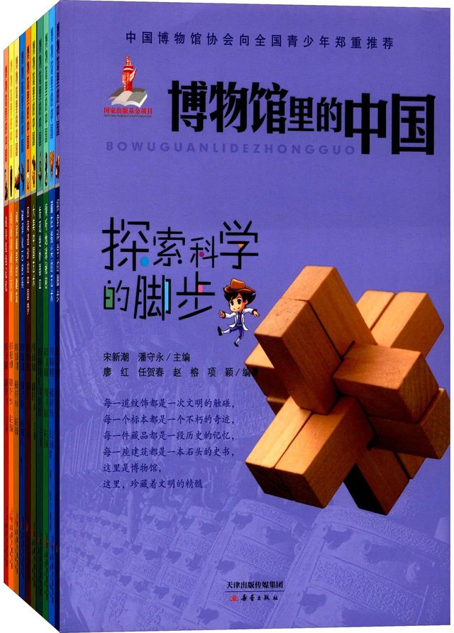 博物馆里的中国(全10册)