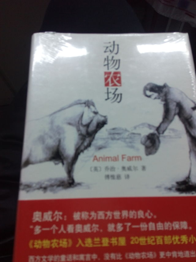 动物农场