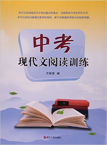 中考现代文阅读训练