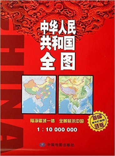 中华人民共和国全图(1