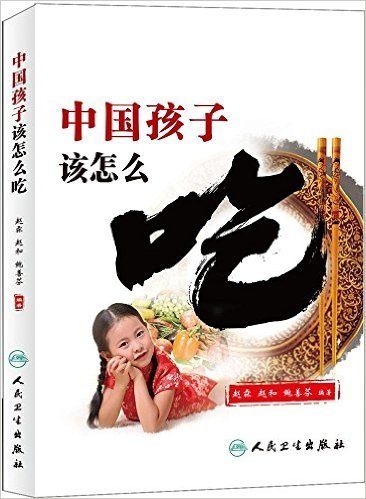 中国孩子该怎么吃