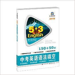 中考英语语法填空(150+50篇2017版)