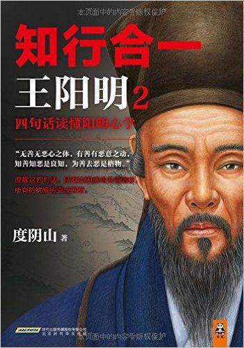 知行合一王阳明(2四句话读懂阳明心学)