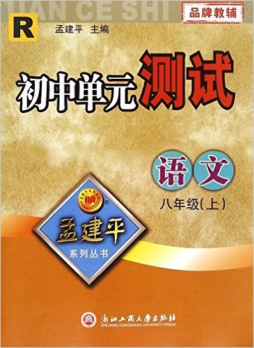 语文(8上R)