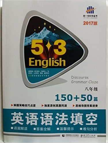 英语语法填空(8年级150+50篇2017版)