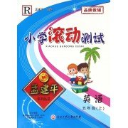 小学滚动测试