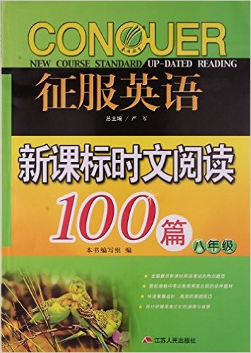 新课标时文阅读100篇(8年级)