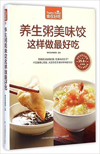 养生粥美味饺这样做最好吃