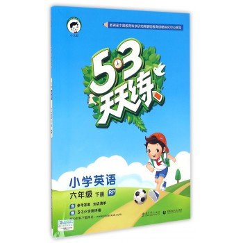 小学英语(6下RP)