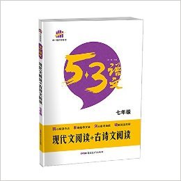 现代文阅读+古诗文阅读(7年级)