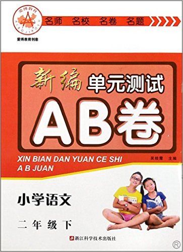 新编单元测试AB卷