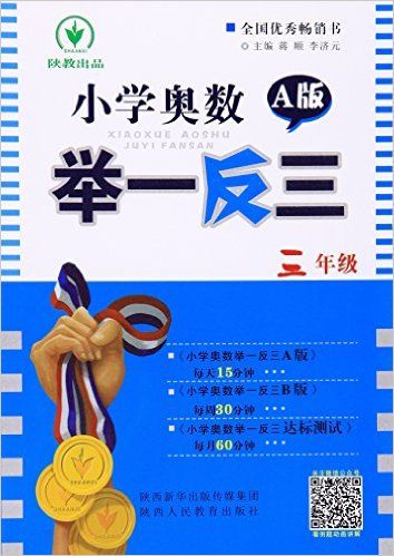 小学奥数举一反三(3年级A版)