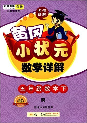 五年级数学(下R)