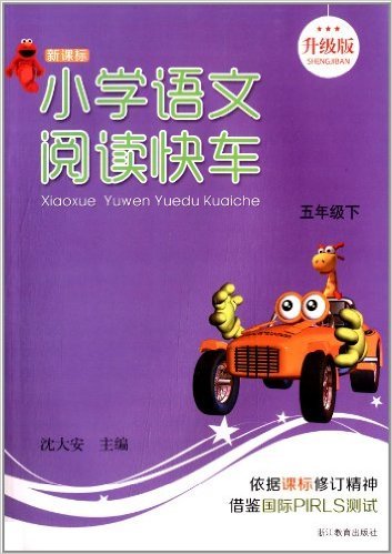 小学语文阅读快车