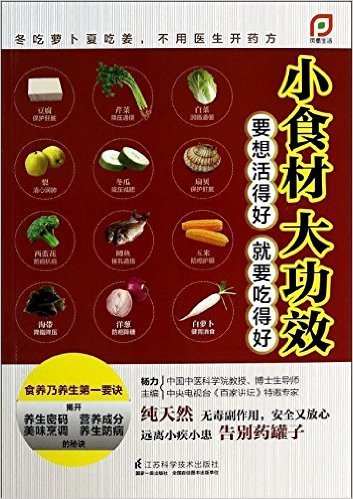 小食材大功效