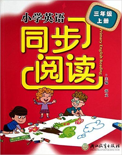 小学英语同步阅读(3上)