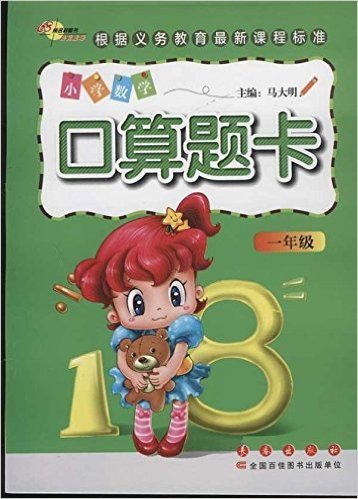 小学数学口算题卡（五年级）