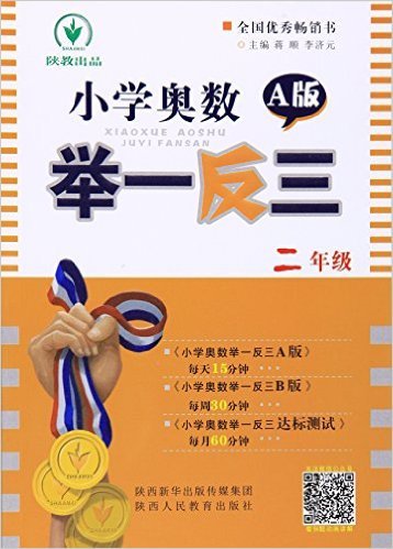 小学奥数举一反三(2年级A版)