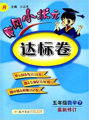 五年级数学(下R最新修订)