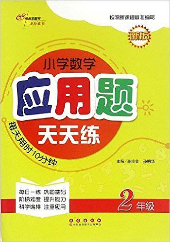 小学数学应用题天天练