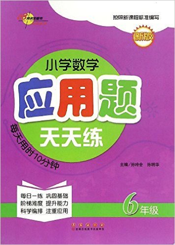 小学数学应用题天天练