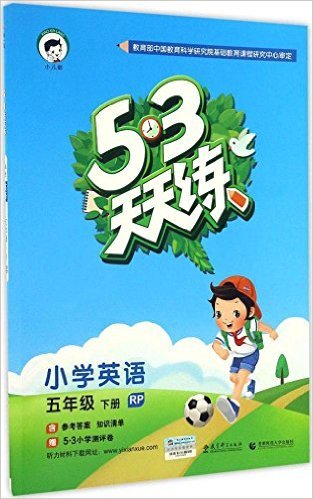 小学英语(5下RP)