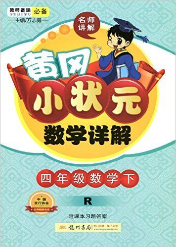 四年级数学(下R)