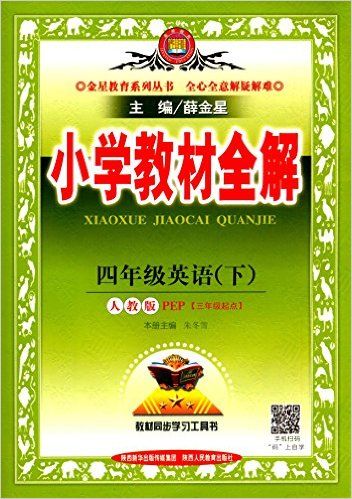 四年级英语(下人教版PEP3年级起点)