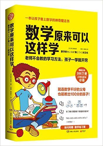 数学原来可以这样学