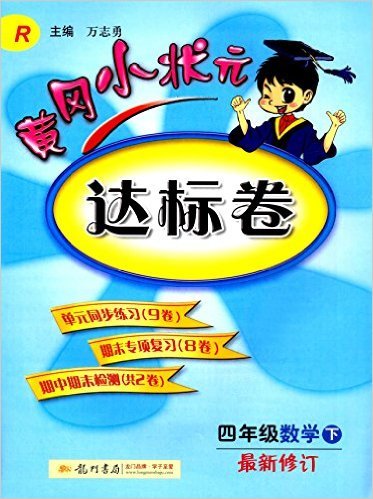 四年级数学(下R最新修订)