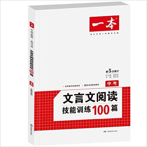 文言文阅读技能训练100篇