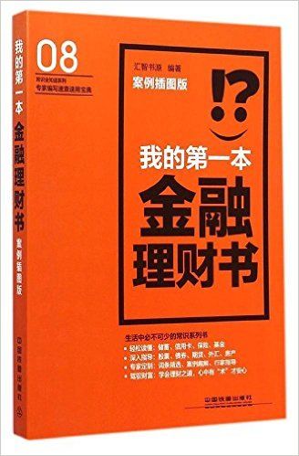 我的第一本金融理财书