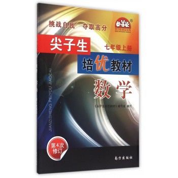 数学(7上第4次修订)