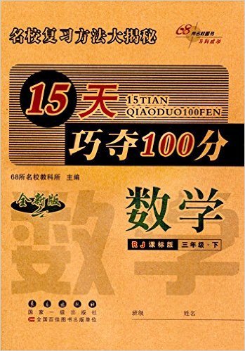 数学(3下RJ课标版全新版)