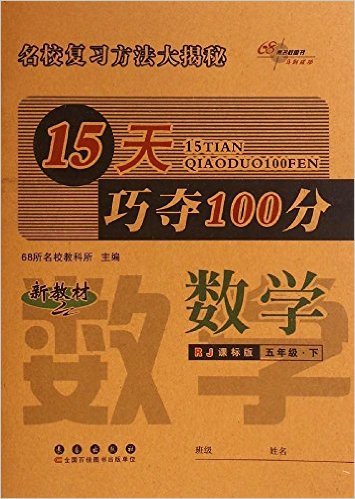 数学(5下RJ课标版全新版)