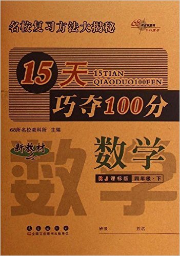 数学(4下RJ课标版全新版)